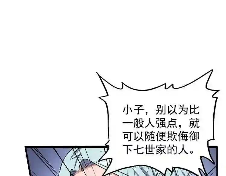 第122话 街爆现场 第96页
