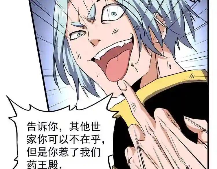 第122话 街爆现场 第97页