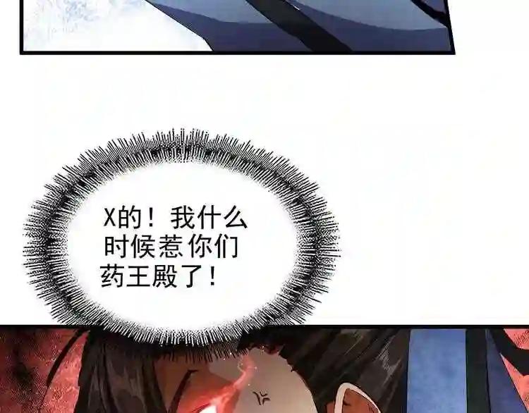 第122话 街爆现场 第100页