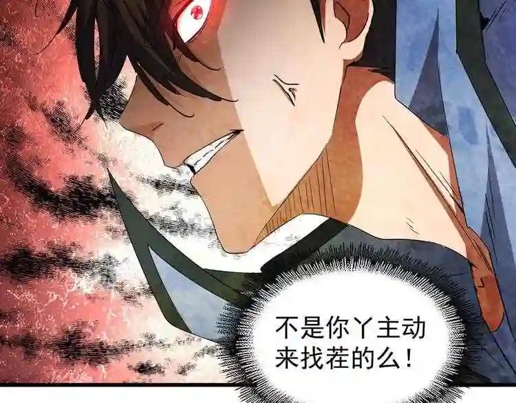 第122话 街爆现场 第101页