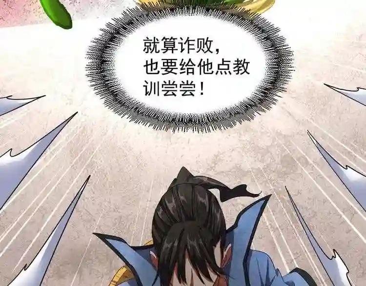 第122话 街爆现场 第104页