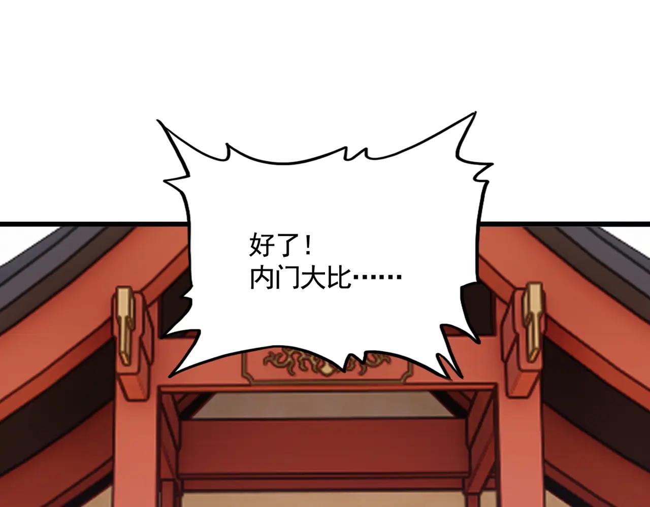 第581话 鬼虎 第1页