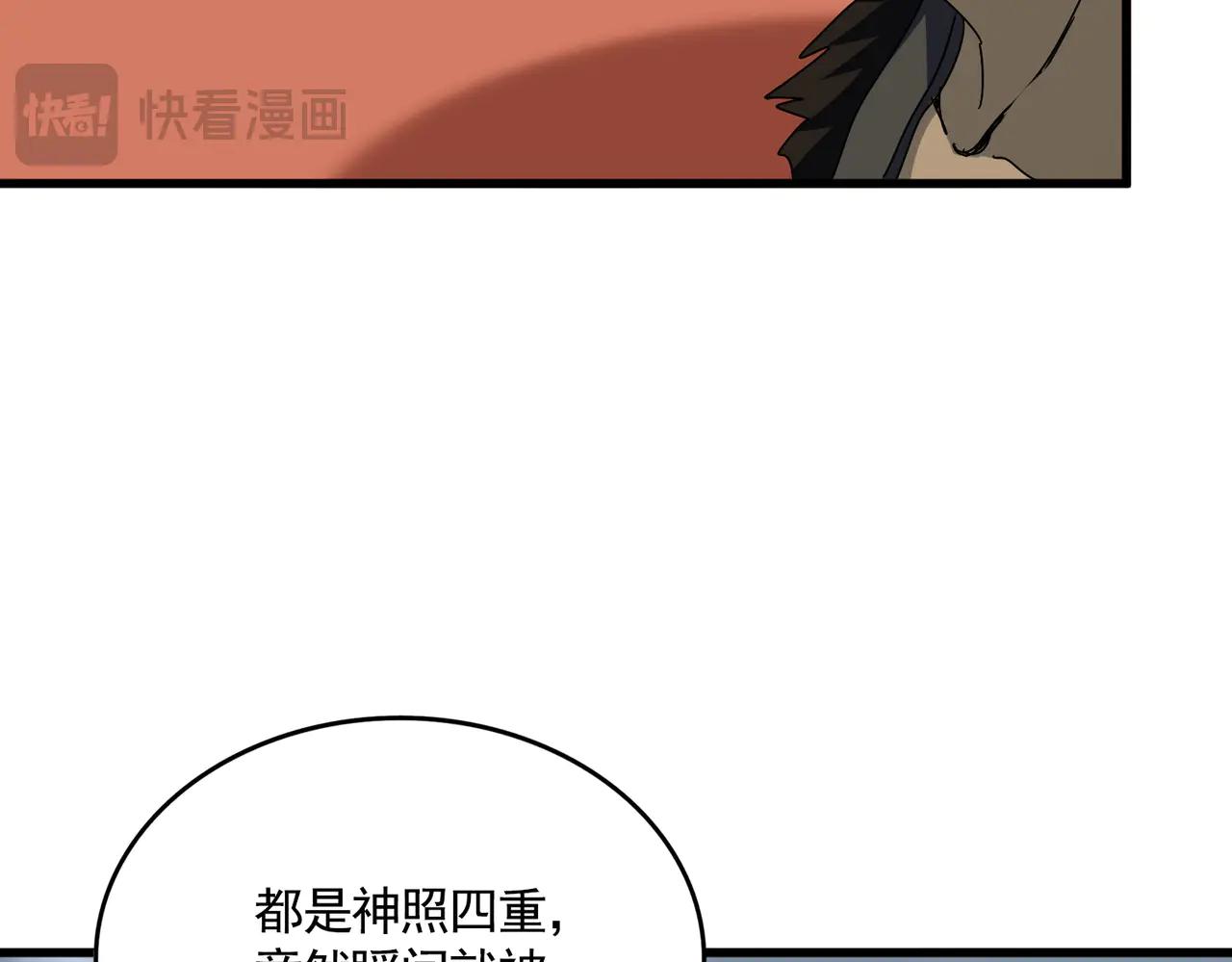 第581话 鬼虎 第19页