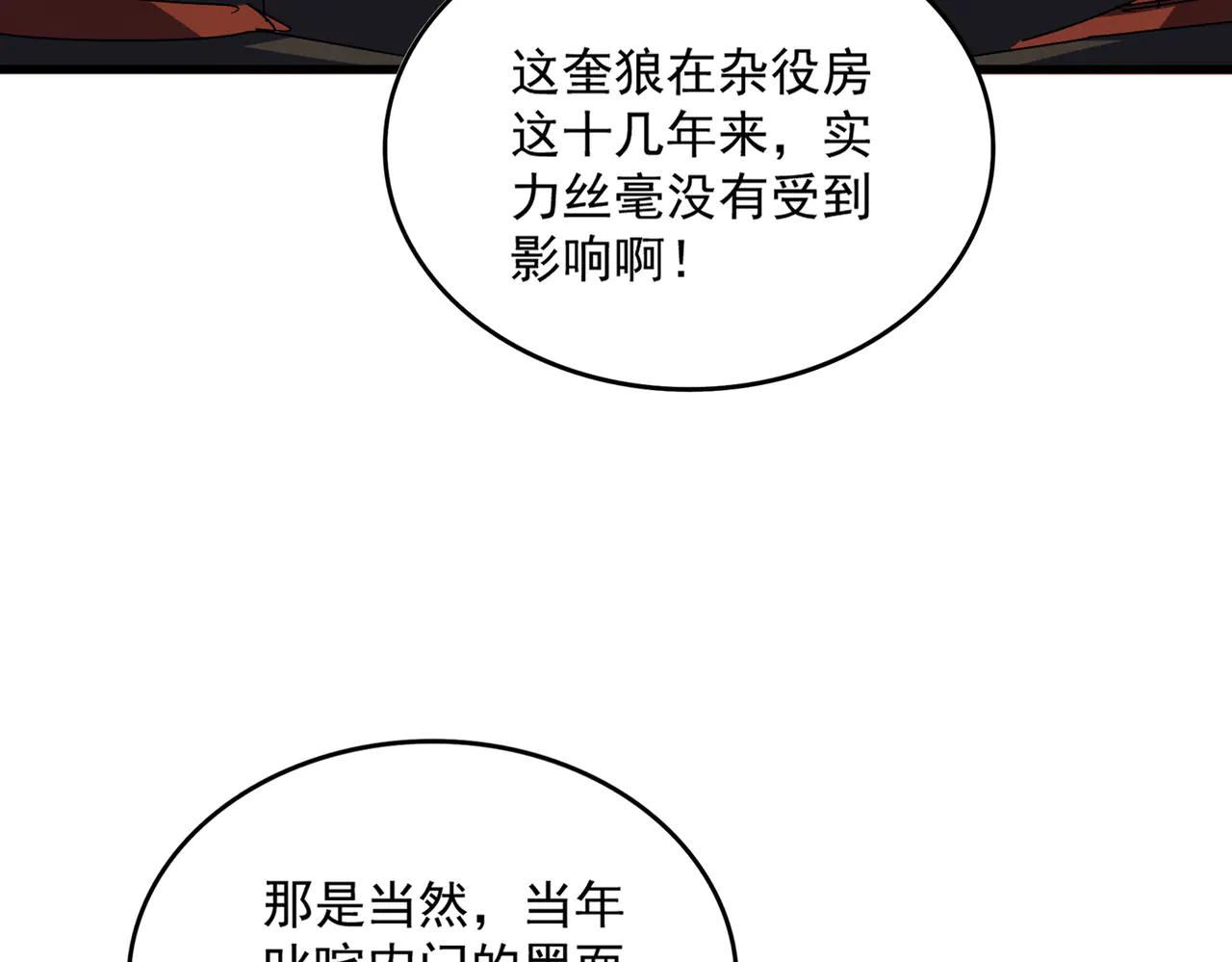 第581话 鬼虎 第21页