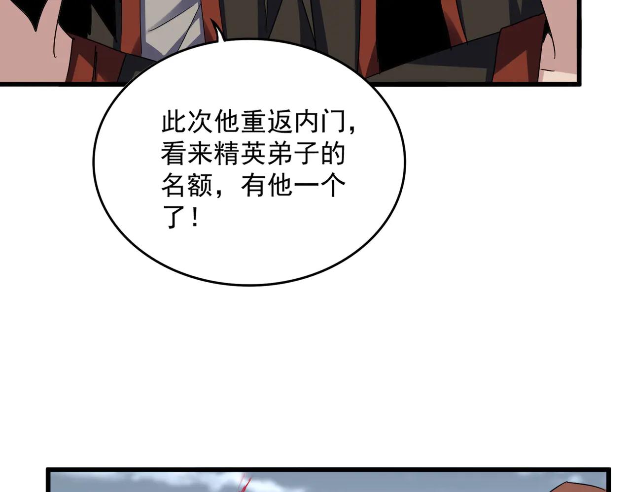 第581话 鬼虎 第23页