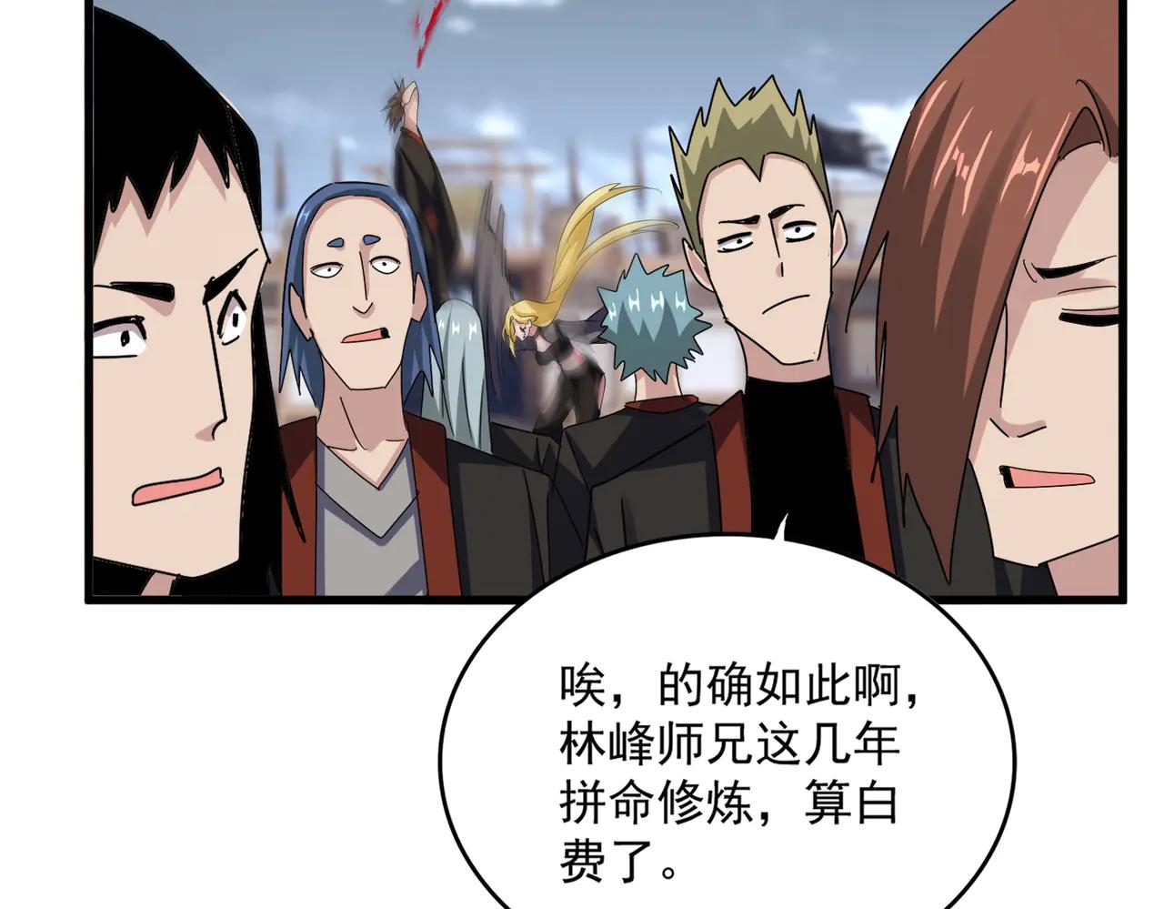 第581话 鬼虎 第24页