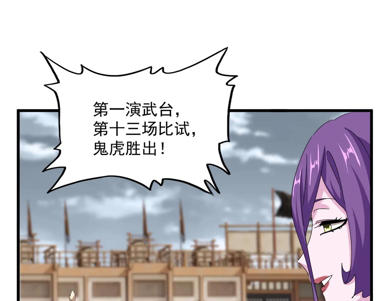 第581话 鬼虎 第34页