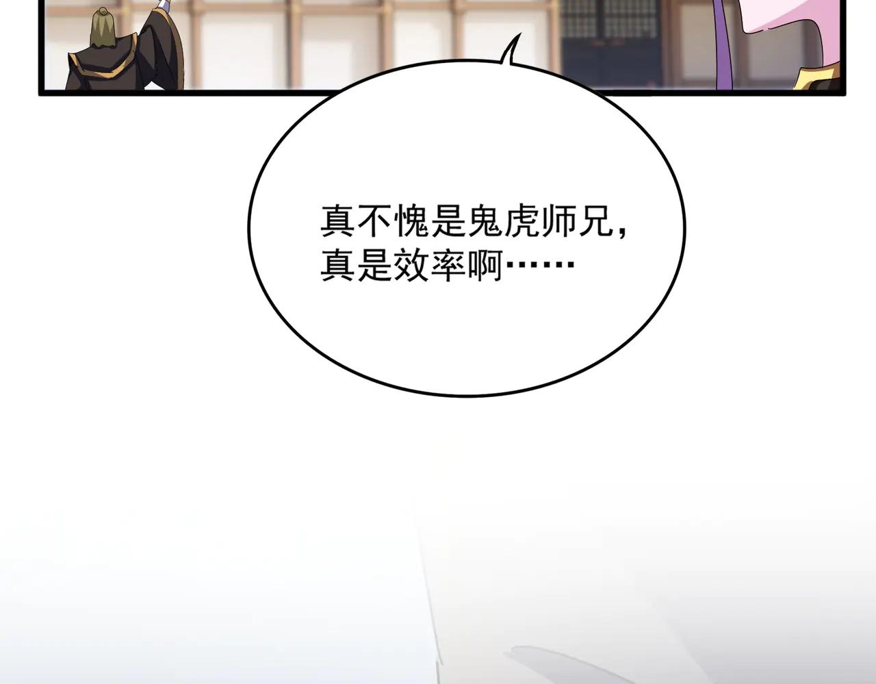 第581话 鬼虎 第35页