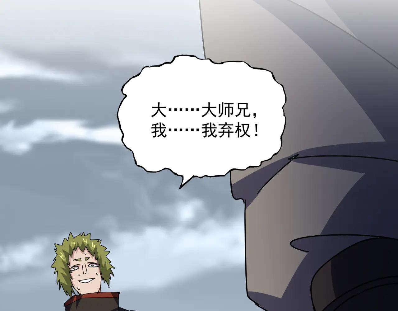 第581话 鬼虎 第36页
