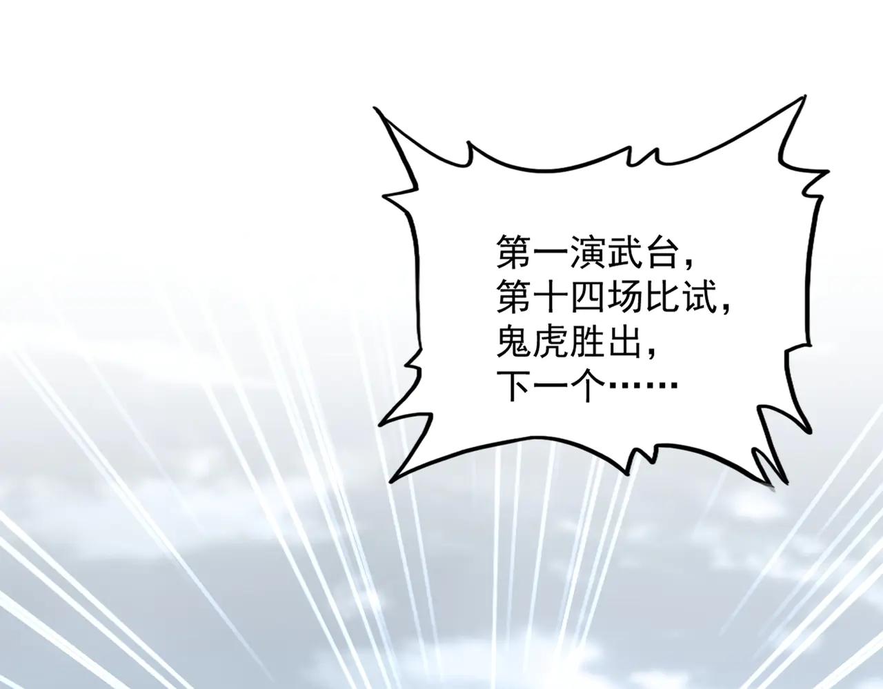 第581话 鬼虎 第46页