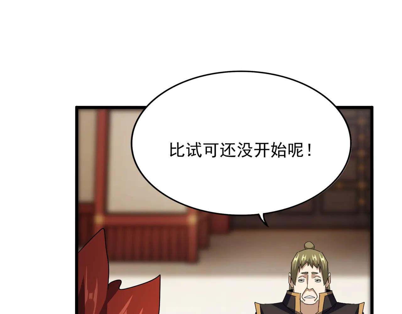 第581话 鬼虎 第74页