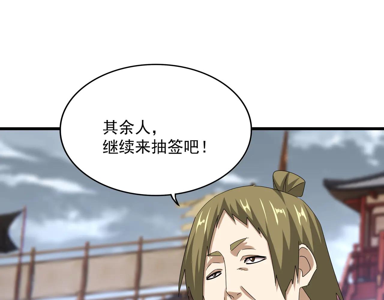 第581话 鬼虎 第79页