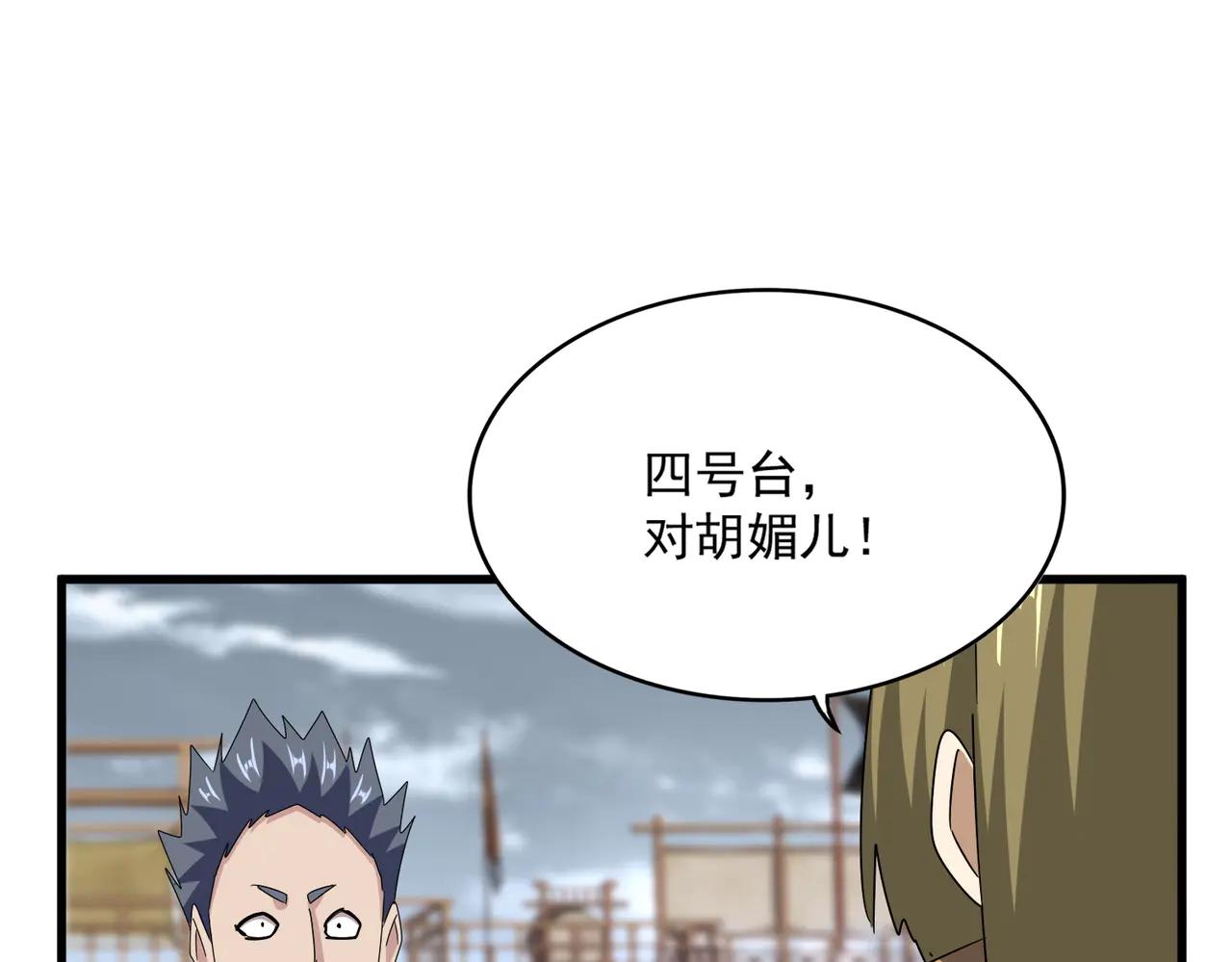 第581话 鬼虎 第83页