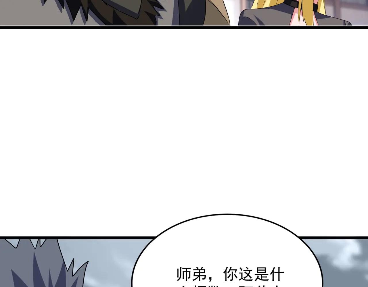 第581话 鬼虎 第91页