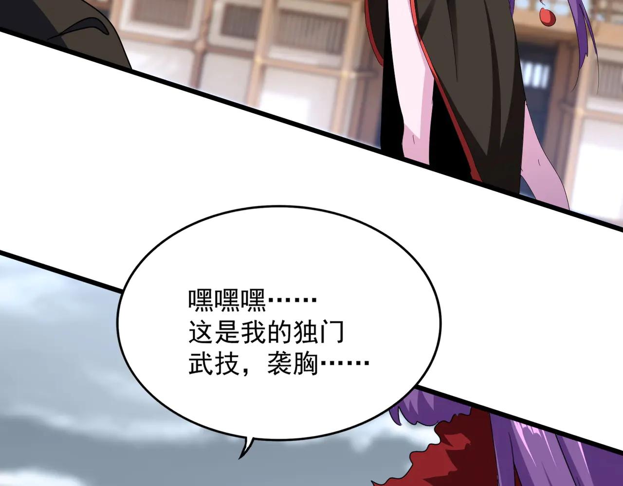 第581话 鬼虎 第93页