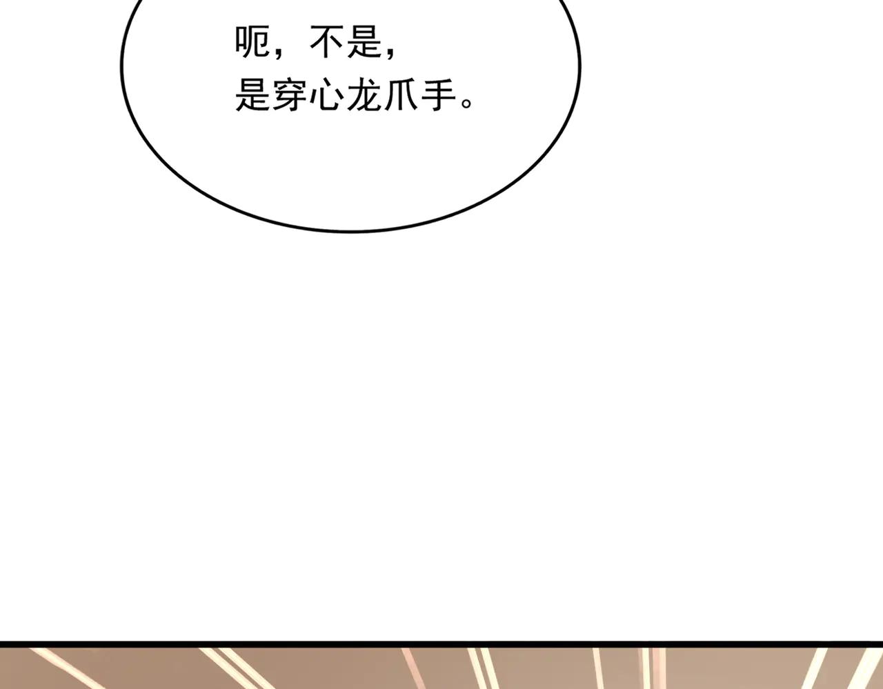 第581话 鬼虎 第95页
