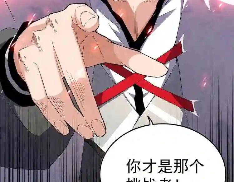 第165话 口气不小 第4页