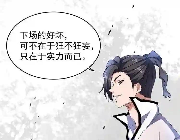 第165话 口气不小 第17页