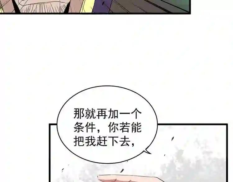 第165话 口气不小 第20页