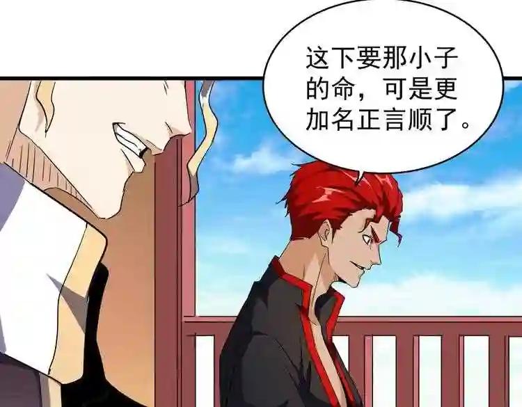第165话 口气不小 第27页