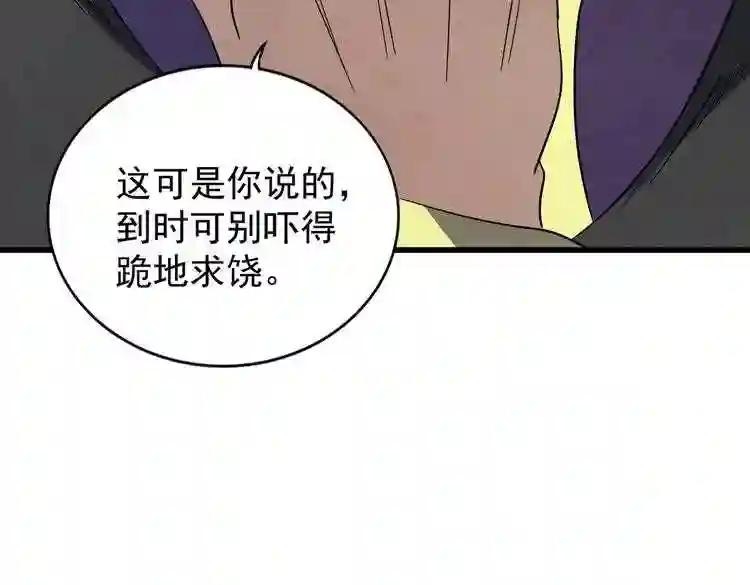 第165话 口气不小 第36页