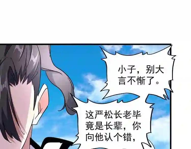 第165话 口气不小 第37页