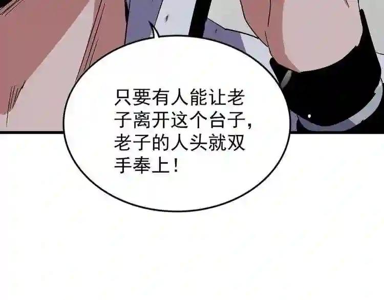 第165话 口气不小 第43页