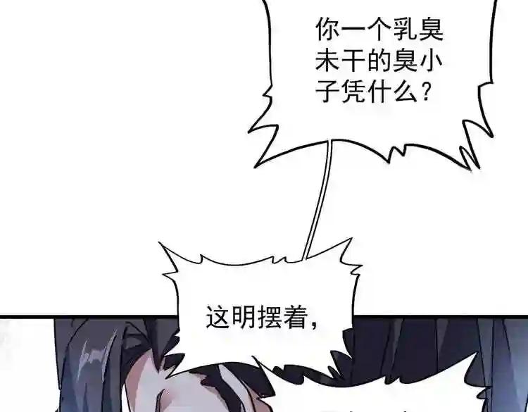 第165话 口气不小 第54页
