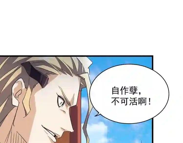 第165话 口气不小 第59页