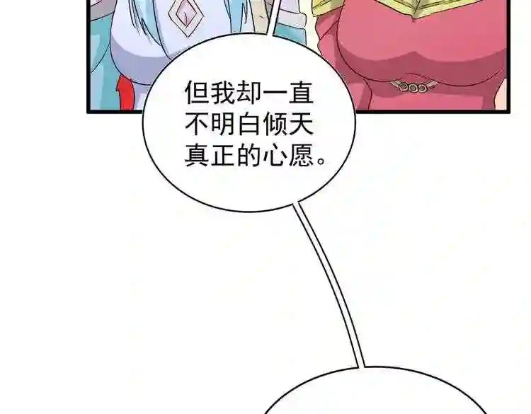 第165话 口气不小 第82页