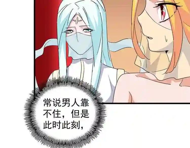 第165话 口气不小 第88页