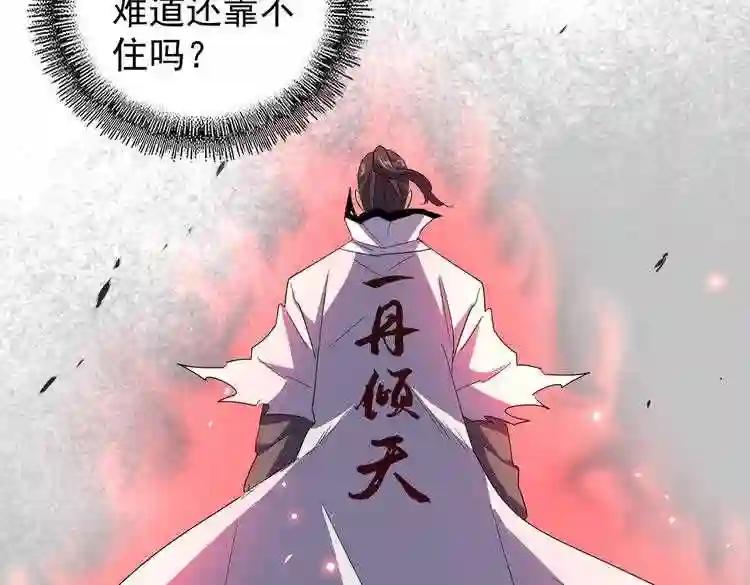 第165话 口气不小 第90页