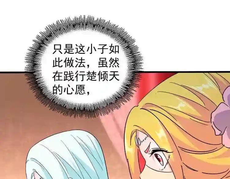 第165话 口气不小 第92页