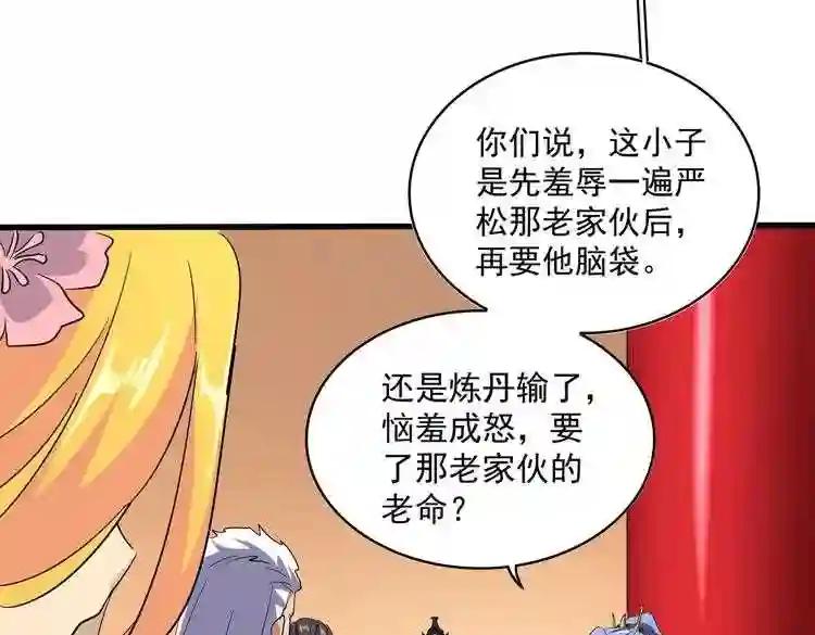 第165话 口气不小 第95页