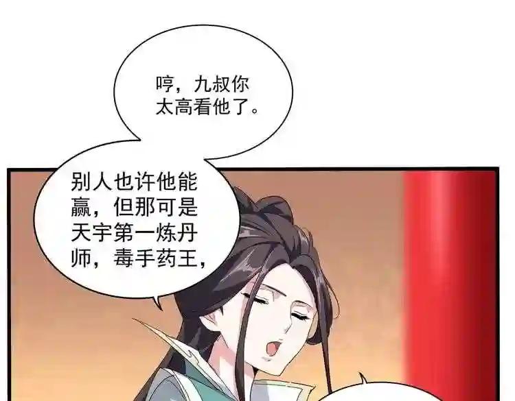 第165话 口气不小 第97页