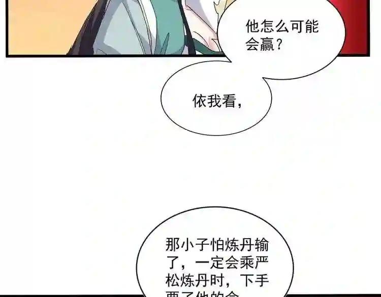 第165话 口气不小 第98页