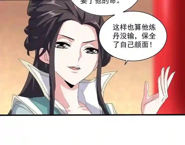 第165话 口气不小 第99页
