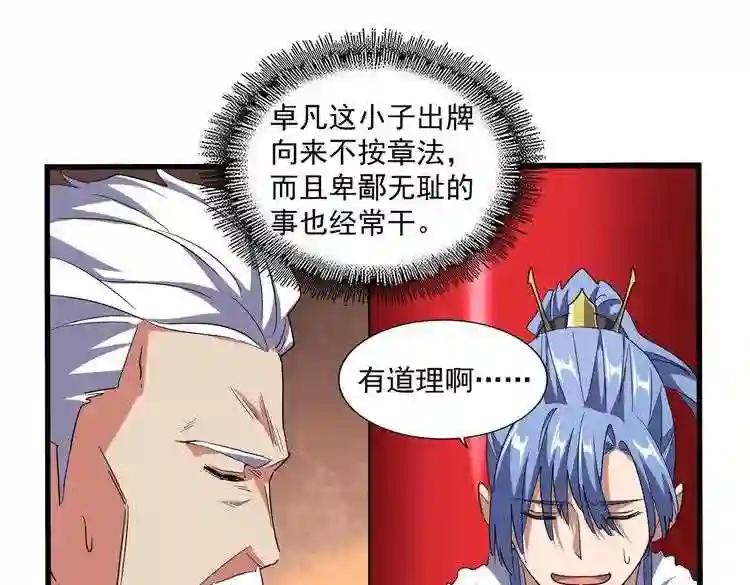 第165话 口气不小 第100页