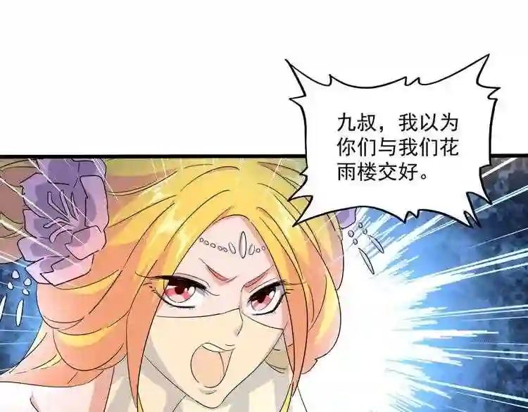 第165话 口气不小 第103页