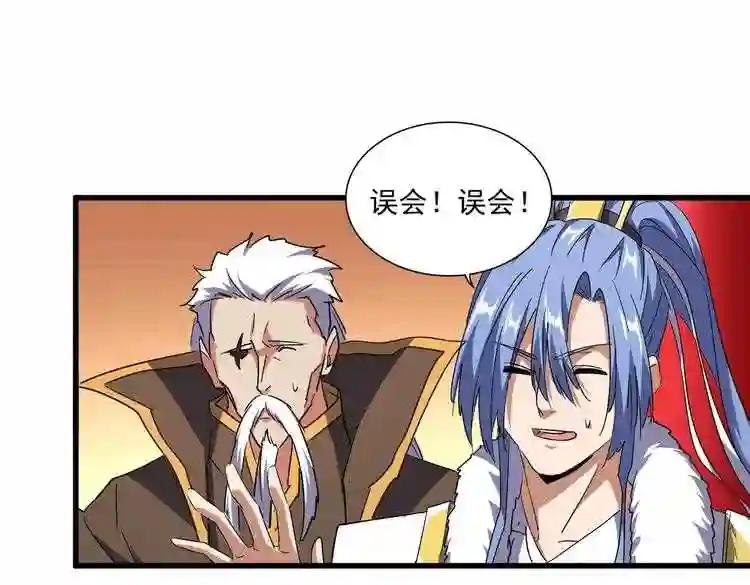 第165话 口气不小 第106页