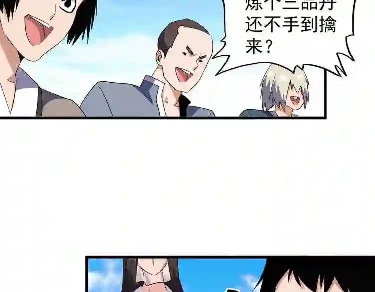 第165话 口气不小 第119页