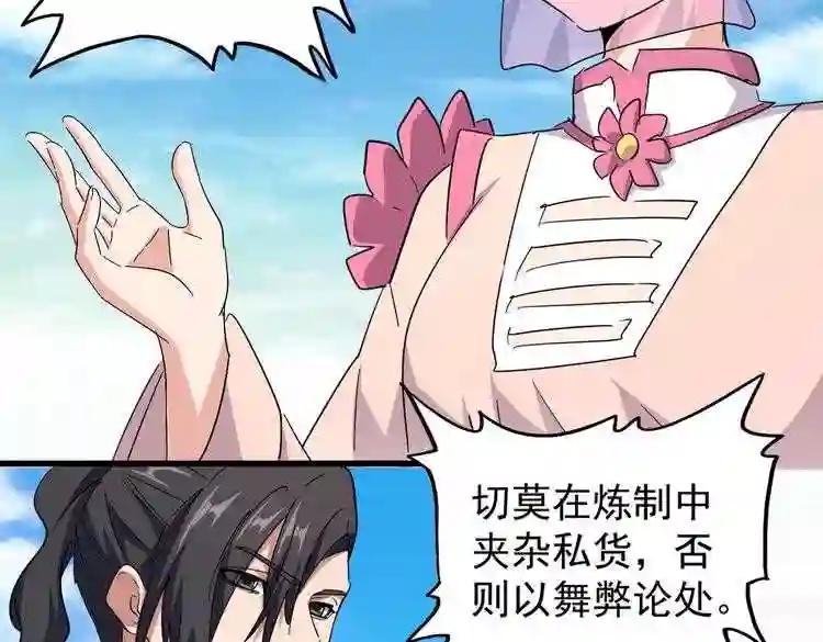 第165话 口气不小 第122页