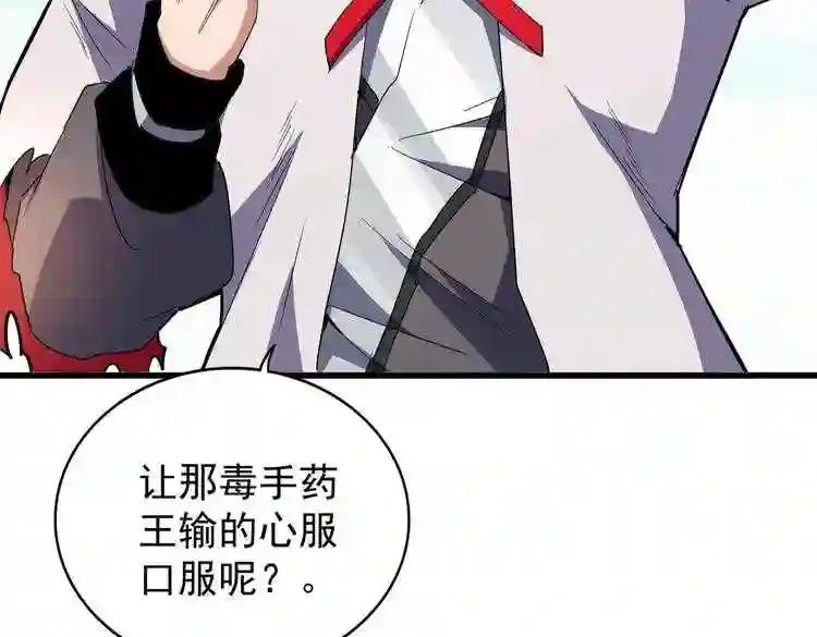 第165话 口气不小 第132页