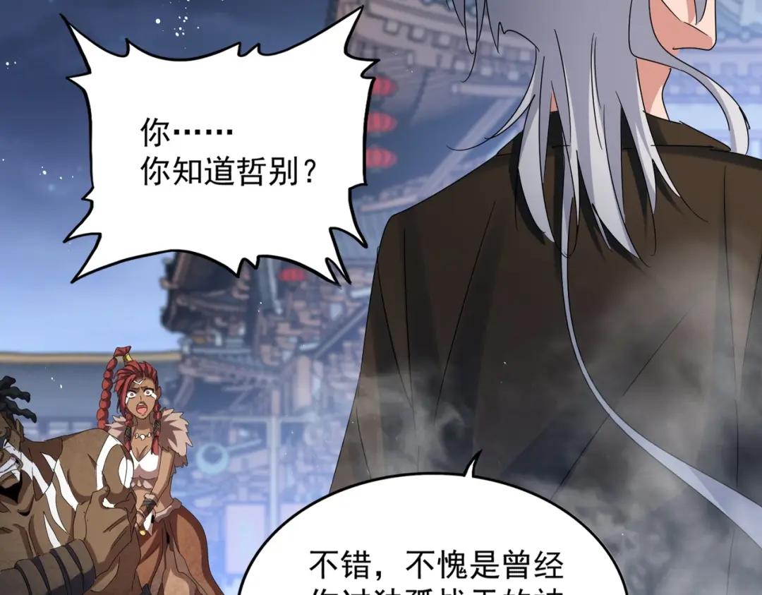 第425话 碾碎 第67页