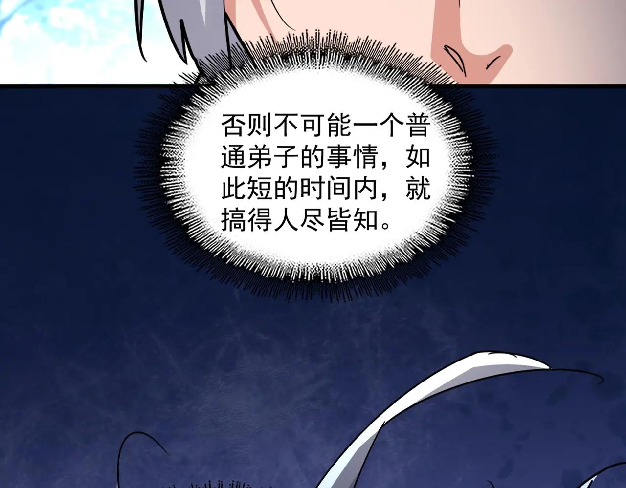 第559话 有一套 第18页