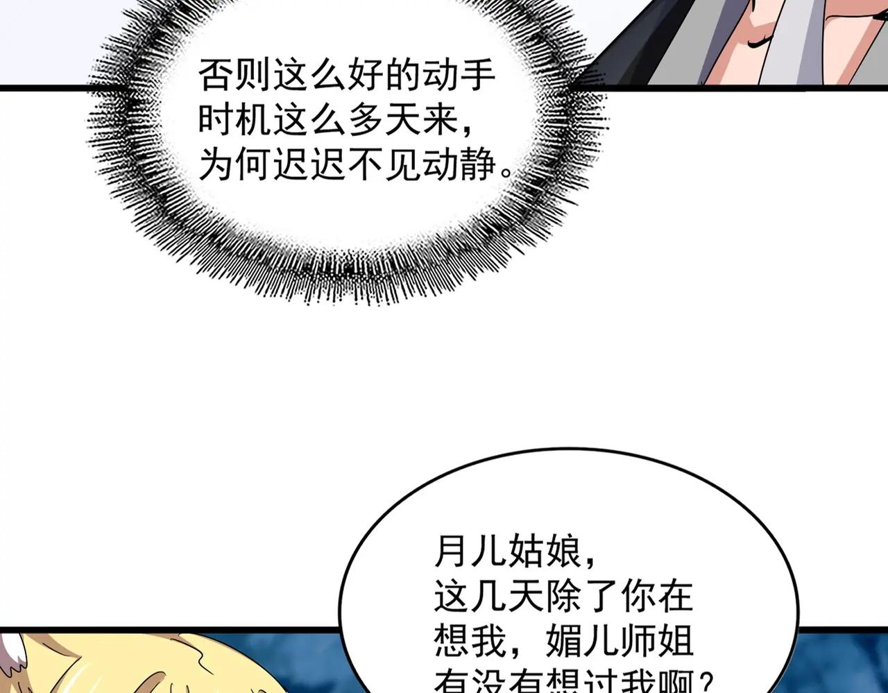 第559话 有一套 第21页