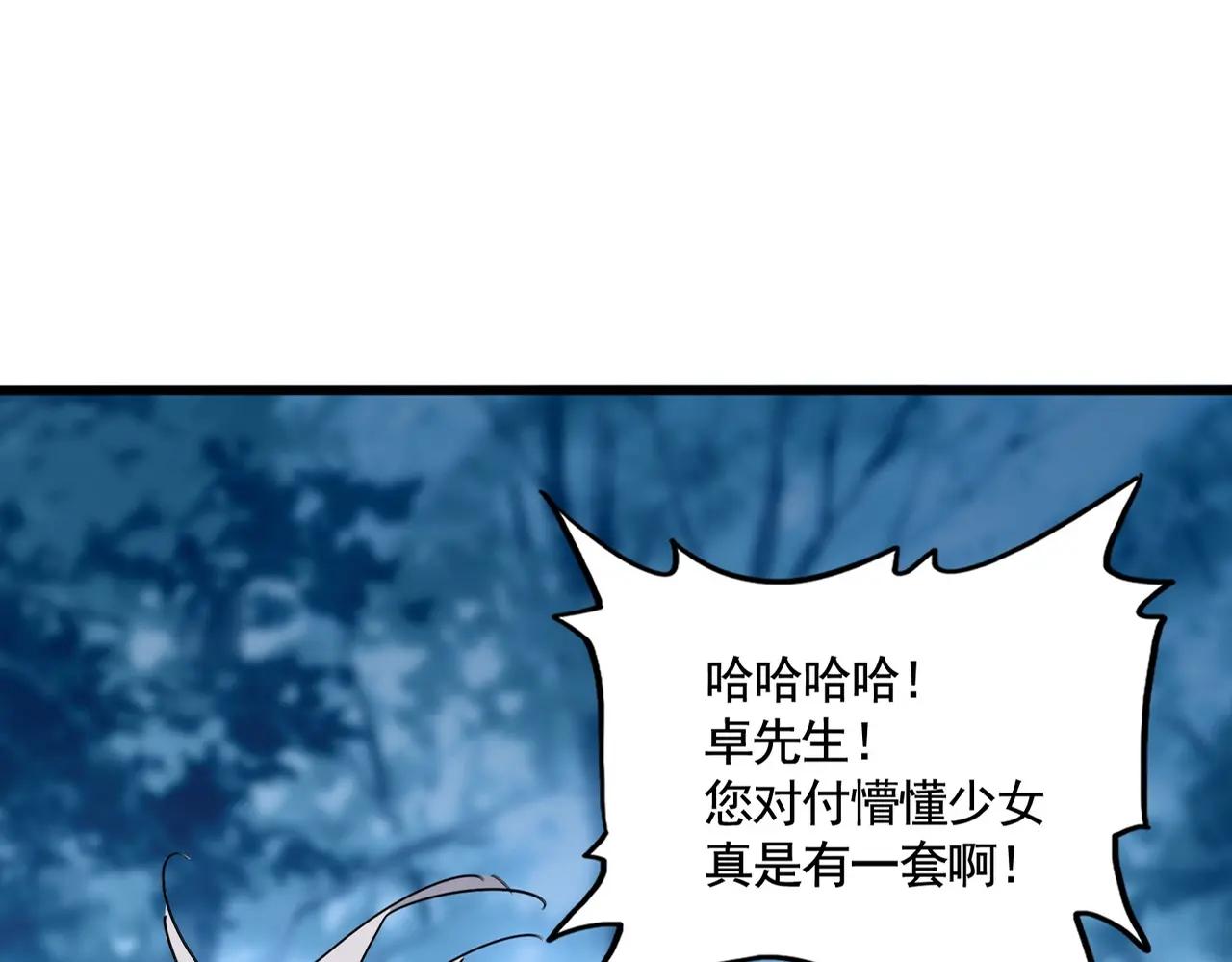 第559话 有一套 第25页