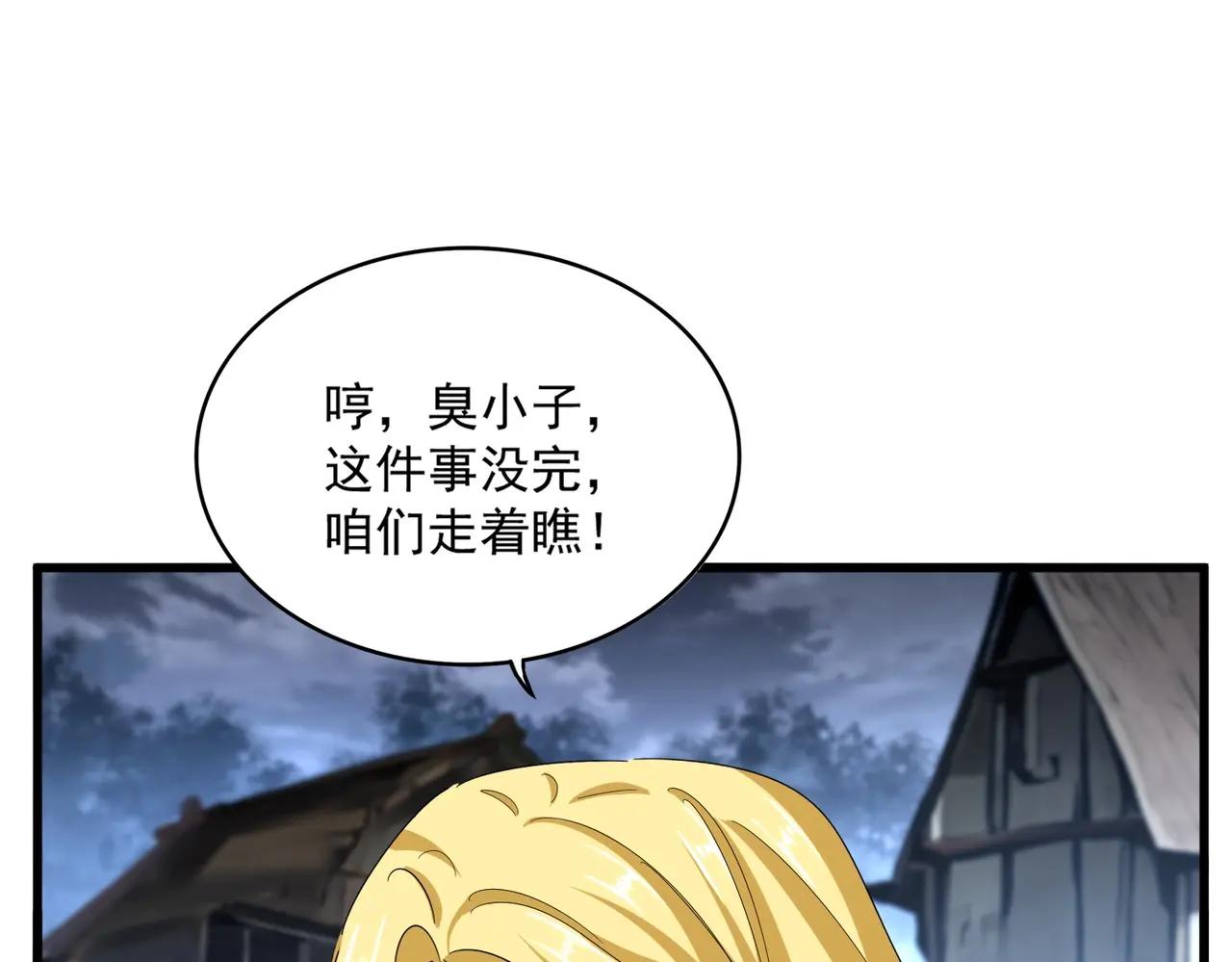第559话 有一套 第81页