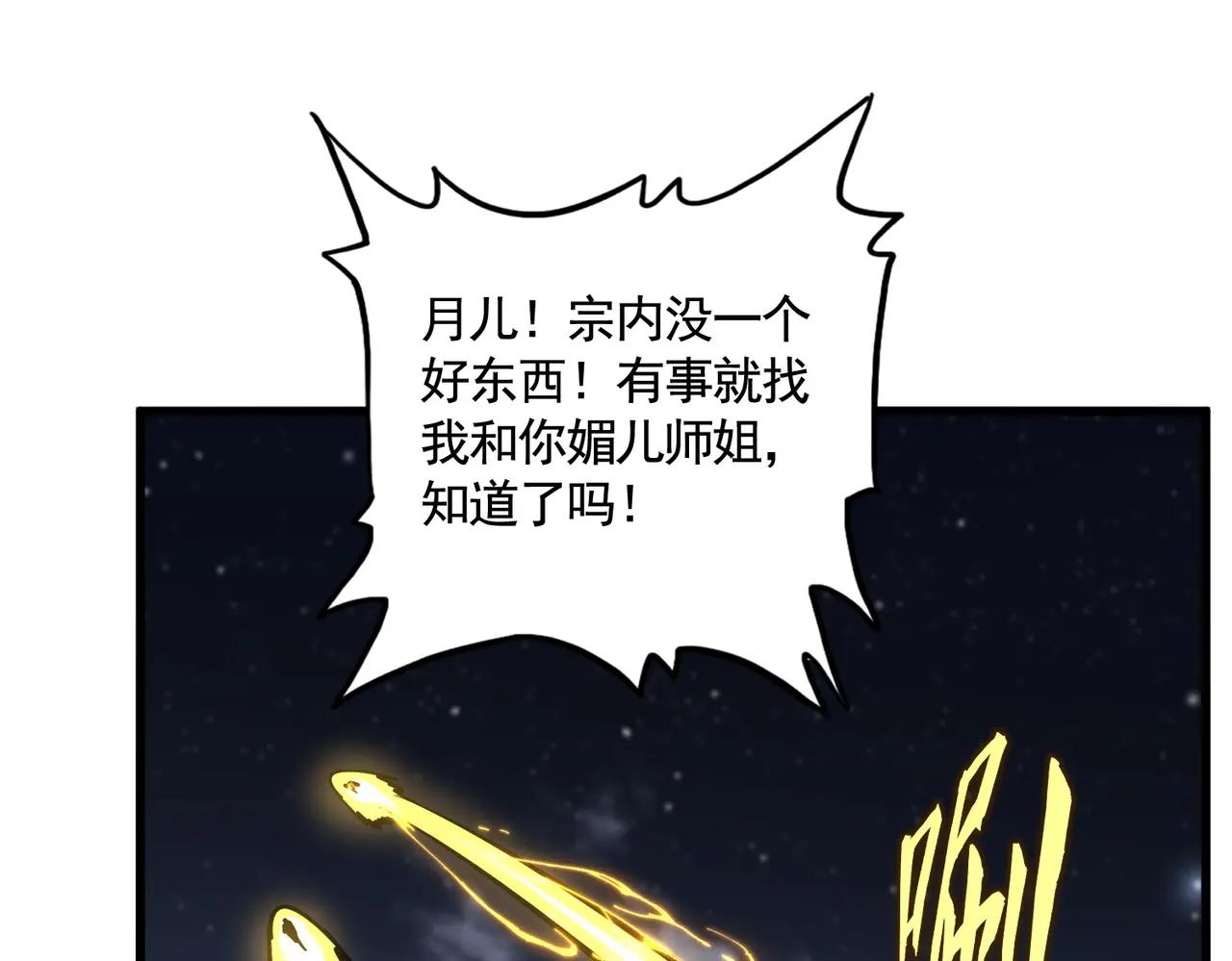 第559话 有一套 第83页