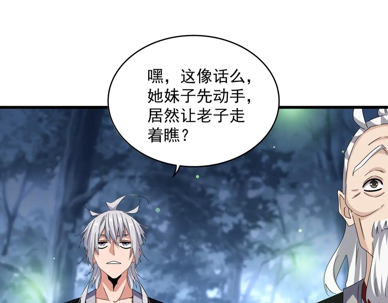 第559话 有一套 第86页